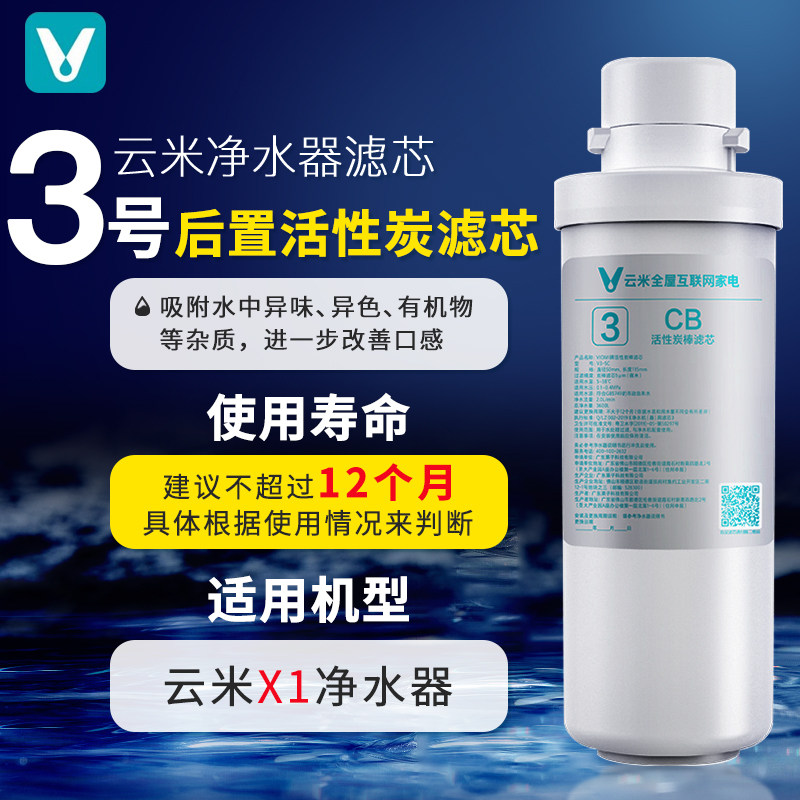 云米净水器X1滤芯3号后置活性炭2号100GRO反渗透1号PC复合原装芯,厨房电器,净水器,淘宝优惠券,粉丝福利购,淘宝优惠卷