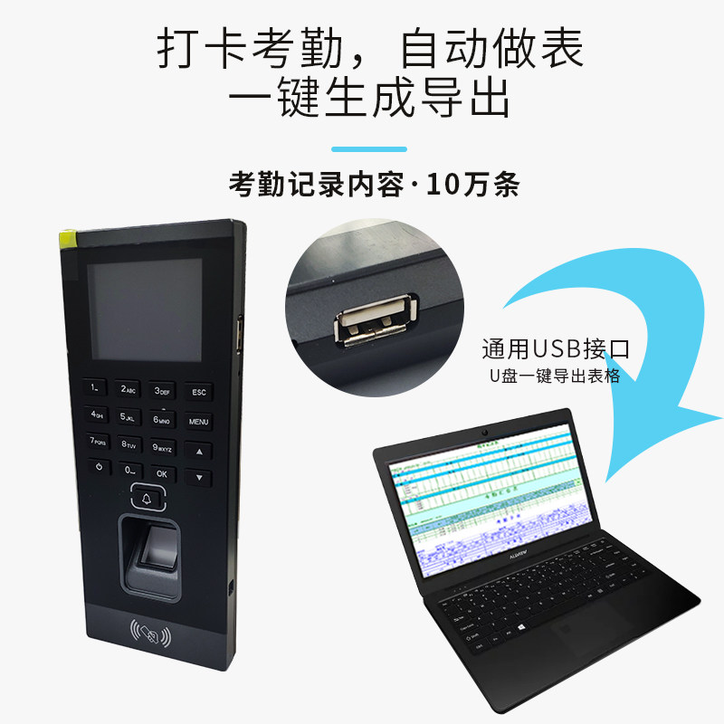 指纹刷卡密码开锁门禁考勤打卡做表指纹考勤机办公室大楼