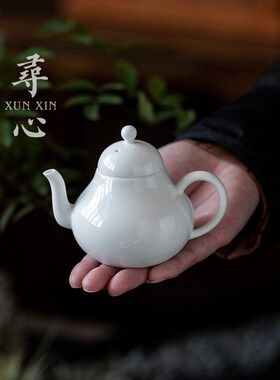 寻心手工陶瓷茶壶小号单个泡茶壶中式功夫茶具家用瓷壶甜白小品壶