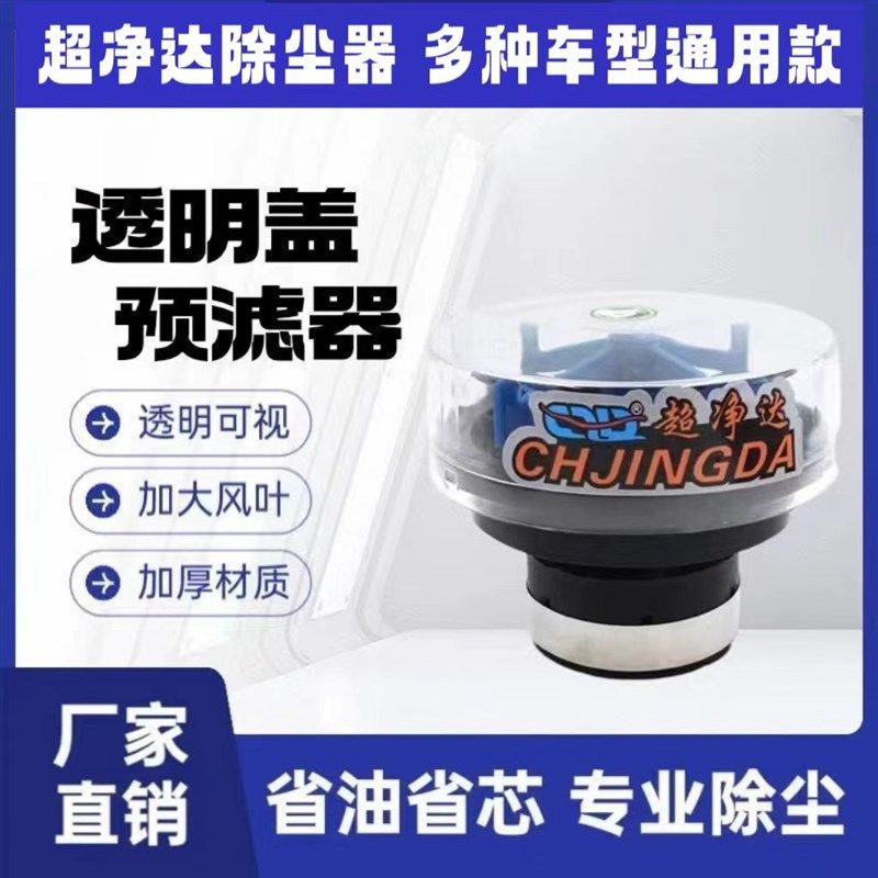 超净达空气预滤器自动排尘收割机除尘器拖拉机除尘帽工程车滤清器,农机/农具/农膜,农机配件,淘宝优惠券,粉丝福利购,淘宝优惠卷