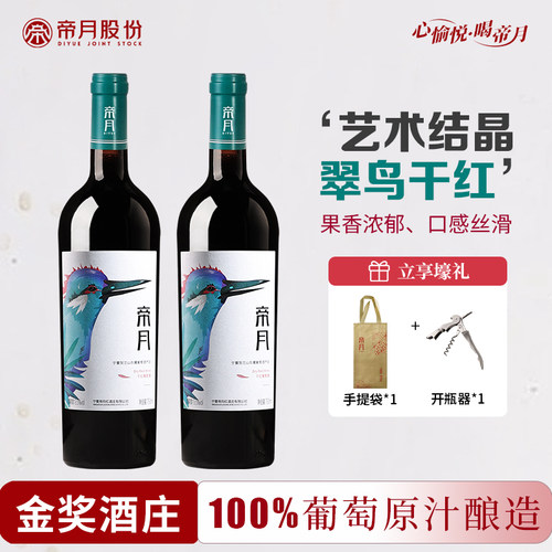 帝月翠鸟桶陈6个月赤霞珠干红
