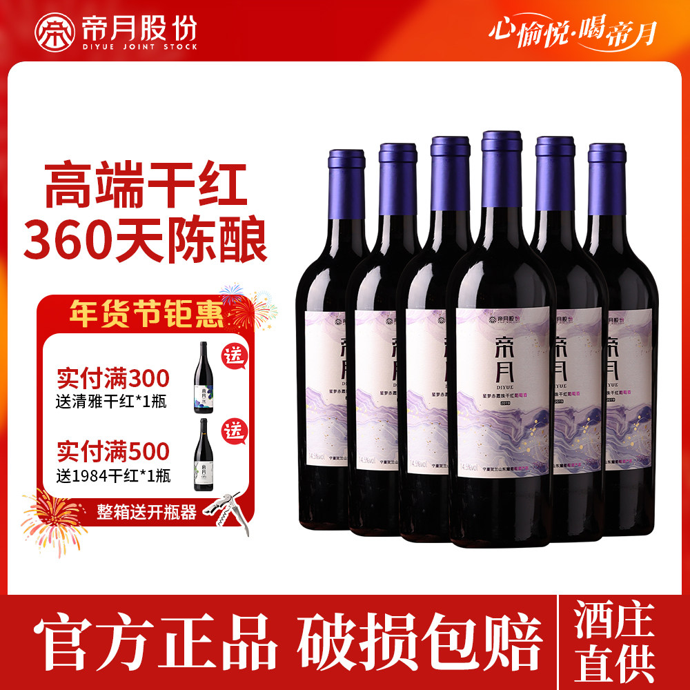 帝月马瑟兰年份臻品干红葡萄酒6个月橡木桶陈酿酒庄直销,酒类,干红静态葡萄酒,淘宝优惠券,粉丝福利购,淘宝优惠卷