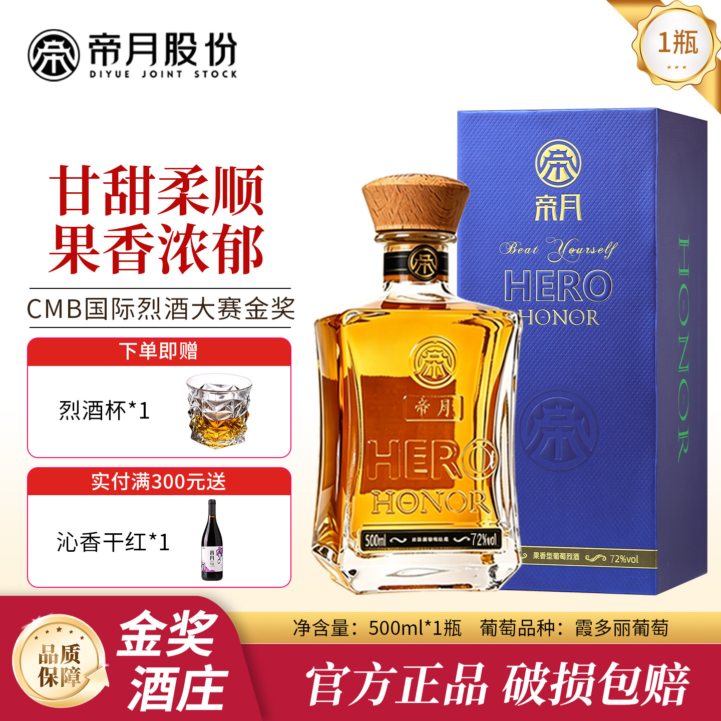 帝月72度52°葡萄烈酒高度葡萄酒白兰地宁夏贺兰山整箱装节日送礼