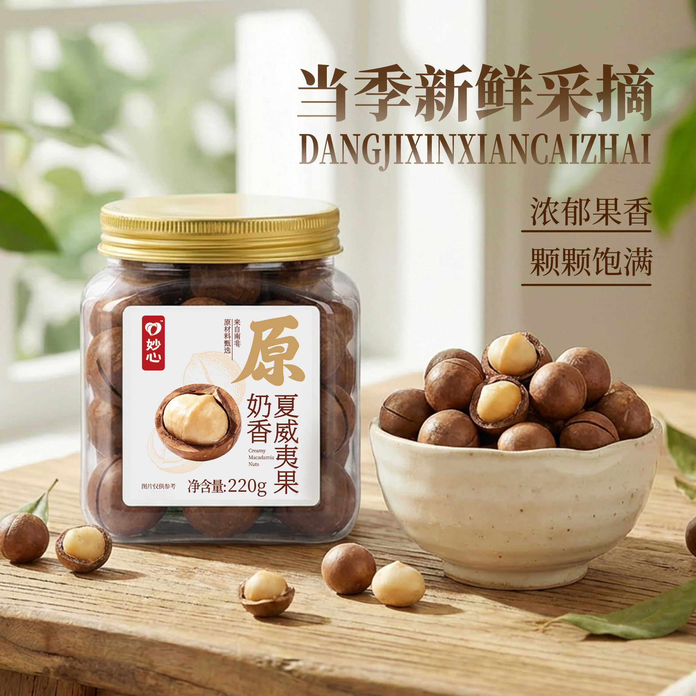 新货夏威夷果坚果奶油味220g夏威夷果
