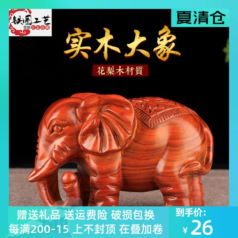 大象摆件一对木雕工艺品实木木头雕刻小象家居装饰花梨木吉祥摆设