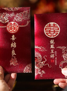红包袋结婚专用2025新款高档创意婚庆利是封订婚礼改口随份子喜包