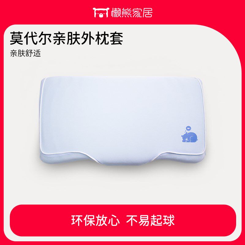 懒熊特拉雷儿童枕亲肤莫代尔棉乳胶枕外枕套柔软透气亲肤枕套