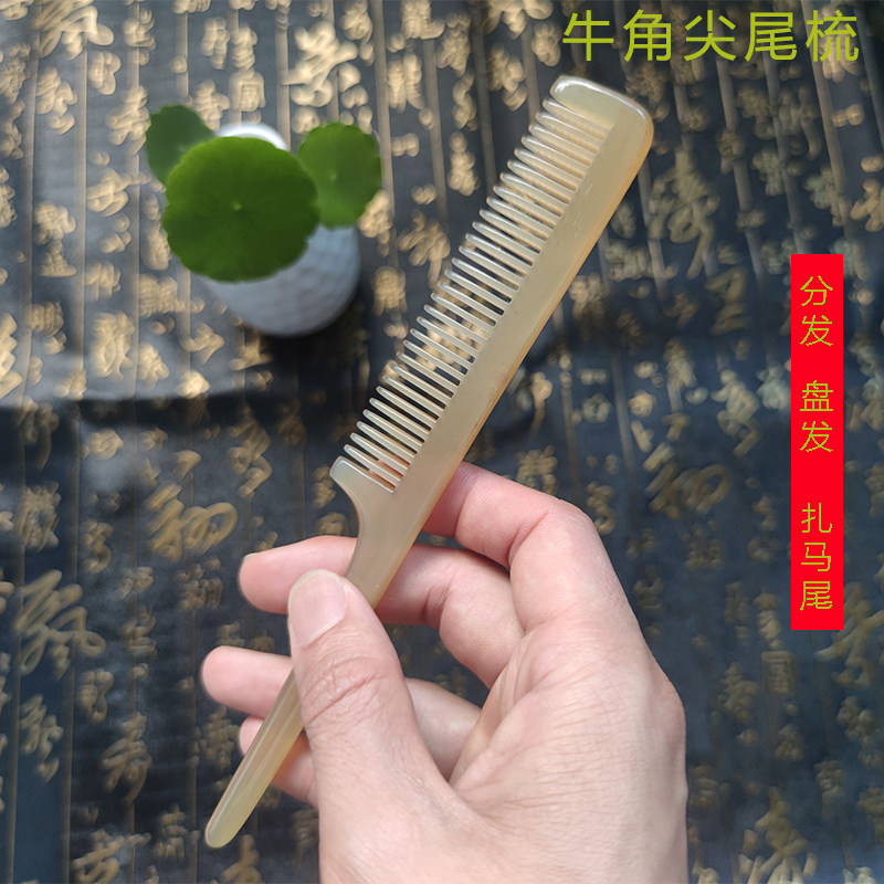 天然牛角梳尖尾梳家用儿童梳子女孩分发挑发编发密齿防静电羊角梳