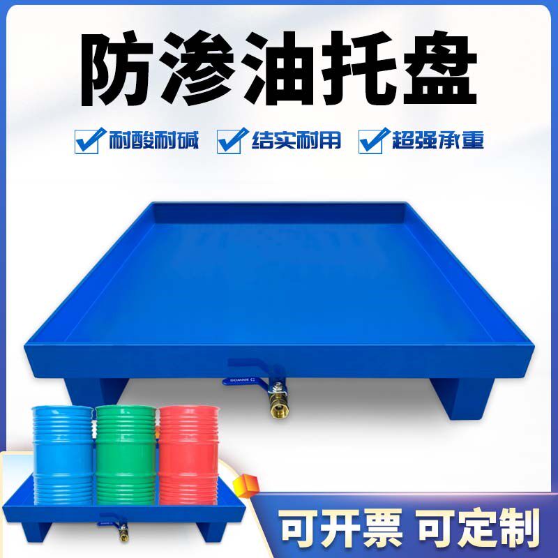 钢制防渗漏金属托盘废危仓库机油桶托盘化学品防泄漏工业接油盘
