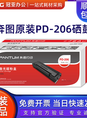 奔图原装PD-206硒鼓 p2506 p2506w m6506 m6506nw m6606 m6606nw