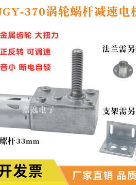 JGY370直流电机 6v12v24v微型M8丝杆螺杆轴 正反转调速减速马达