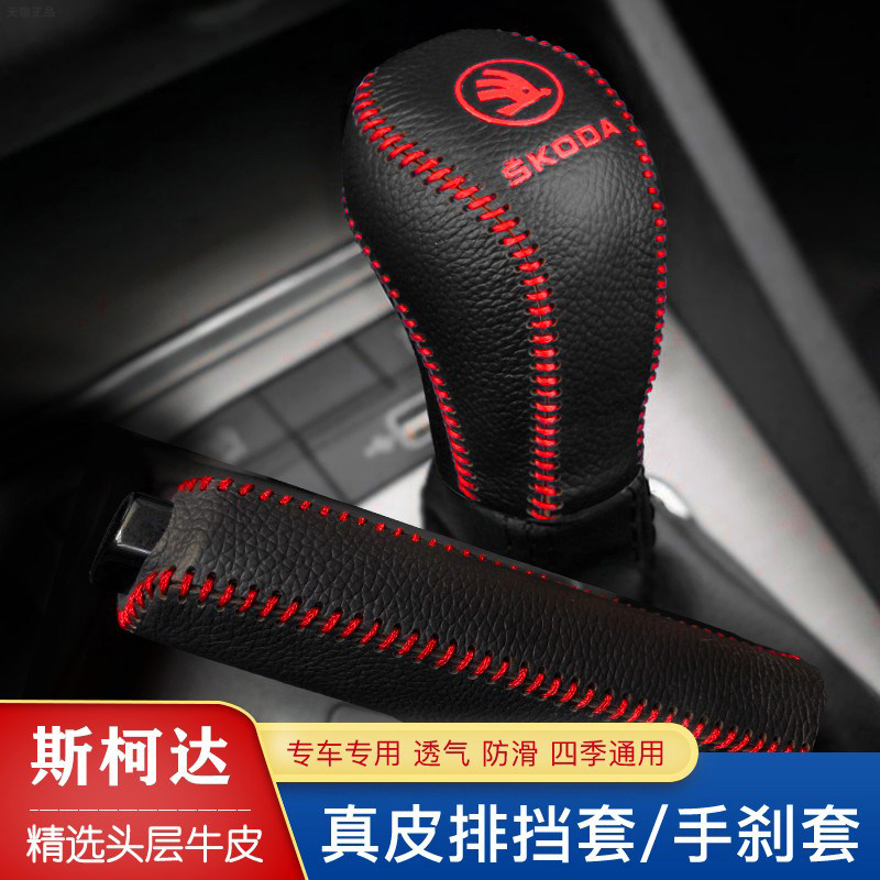 新明锐昕动野帝柯米克速派昕锐晶锐档把套手刹档位套排挡套档杆套