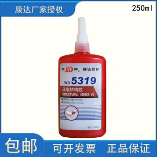 万达WD5319厌氧结构胶磁钢胶电机转子永磁铷铁硼铁氧体耐温150度