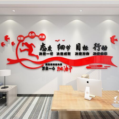 3d立体励志墙贴画纸激励标语装饰布置公司企业办公室员工文化墙面
