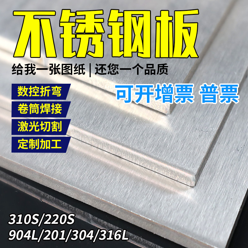 304不锈钢板激光切割加工定做折弯316L/310s不锈钢钢板材焊接定制