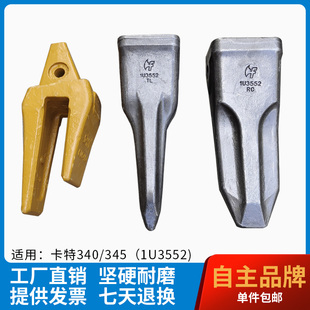 卡特挖机340 349D矿山牙齿斗齿铲齿破冰齿牙王齿座1U3552牙仔 345