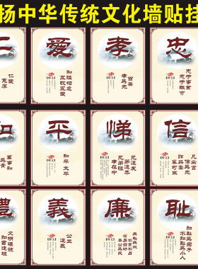 中华传统文化孝悌忠信礼义廉耻挂画 八德海报宣传图画定制墙贴画