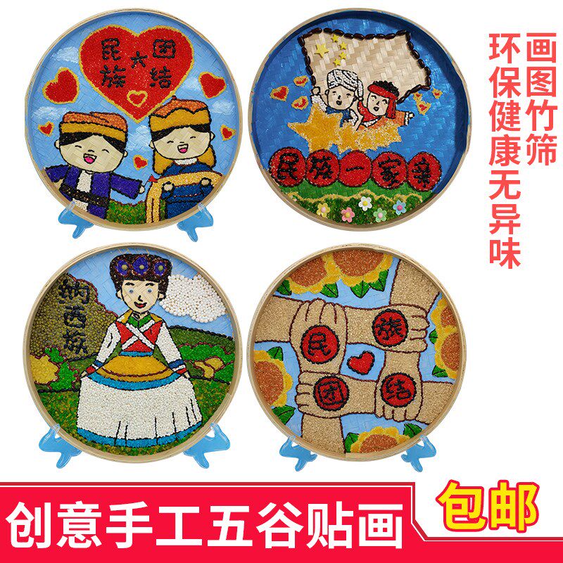 纯手工创意亲子玩具成品五谷贴画diy半成品儿童趣味 少数民族豆子,玩具/童车/益智/积木/模型,手工创意粘贴类,淘宝优惠券,粉丝福利购,淘宝优惠卷