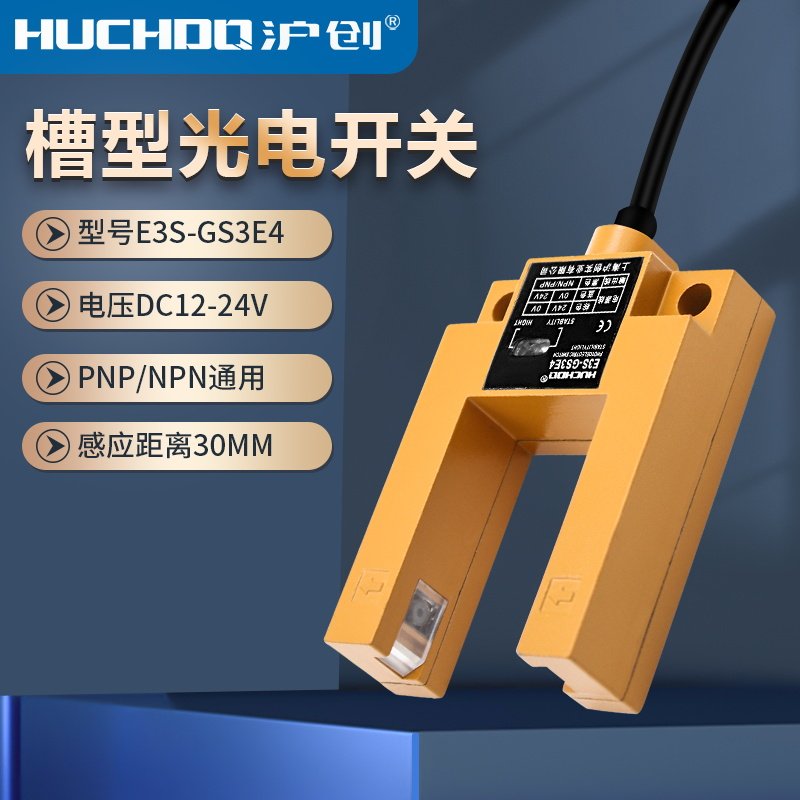 电梯平层光电开关感测器E3S-GS3E4三线NPN/PNP常开通用款24V