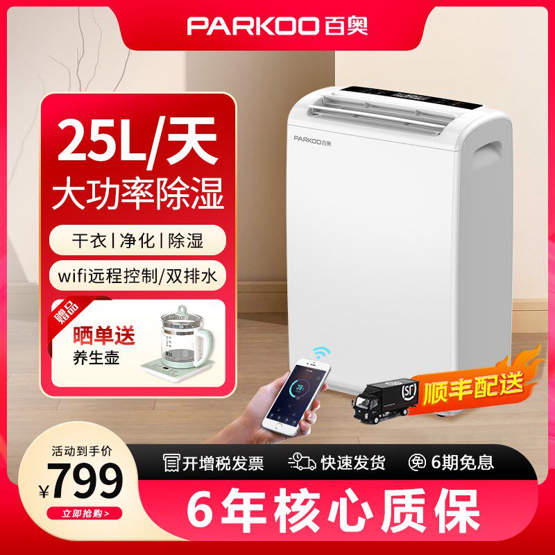 百奥除湿机家用抽湿器地下室别墅吸湿除潮霉室内客厅卧室干燥826E