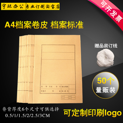 50个装装订封面A4卷皮档案封皮卷宗皮 牛皮纸封面文件皮凭证皮