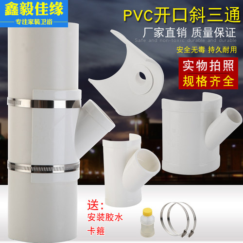 PVC110排水管开口斜三通哈夫节管接头抢修器外接半边45度斜口马鞍