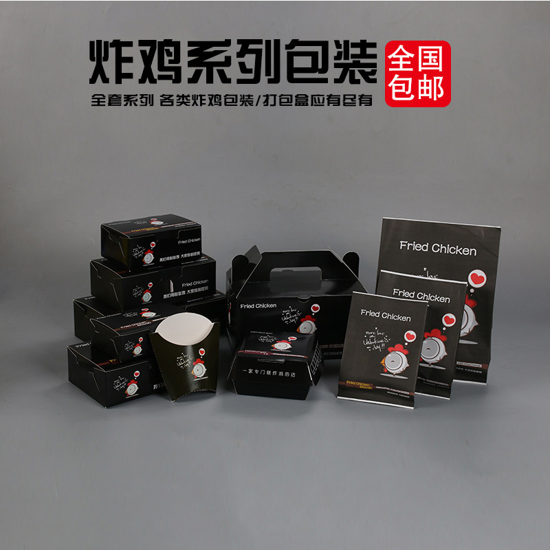 黑色韩式炸鸡盒鸡排袋汉堡纸薯条盒鸡块盒鸡腿鸡翅鸡米花小吃盒子