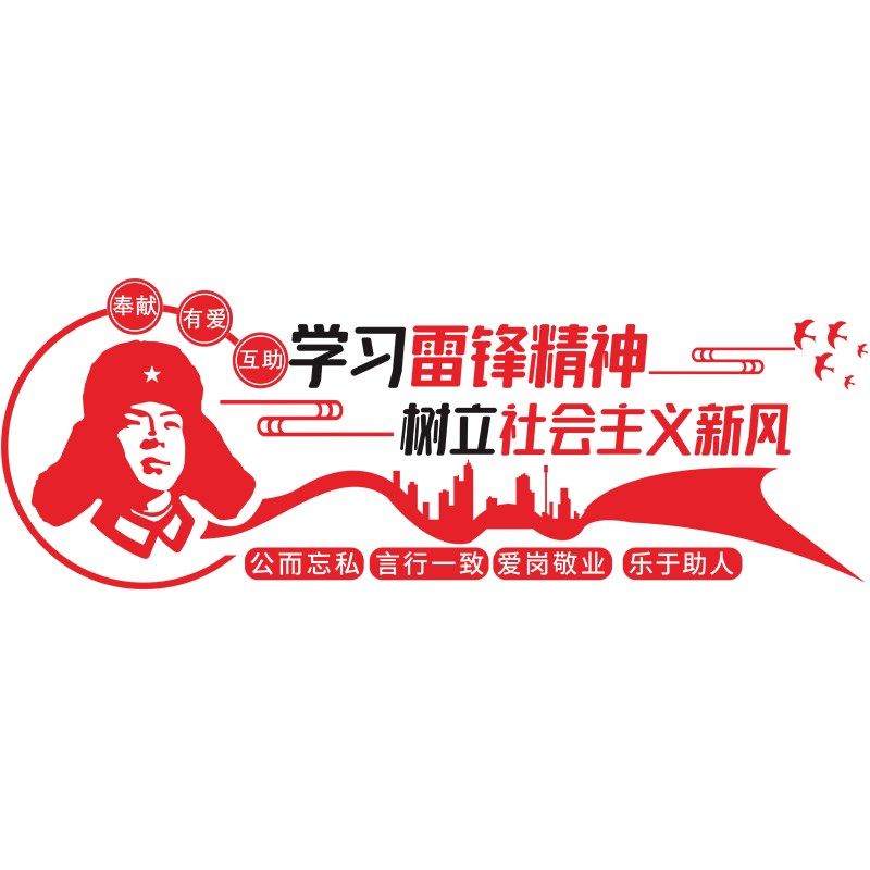 学雷锋月墙贴纸学校教室宿舍办公室玻璃橱窗手抄报背景装饰