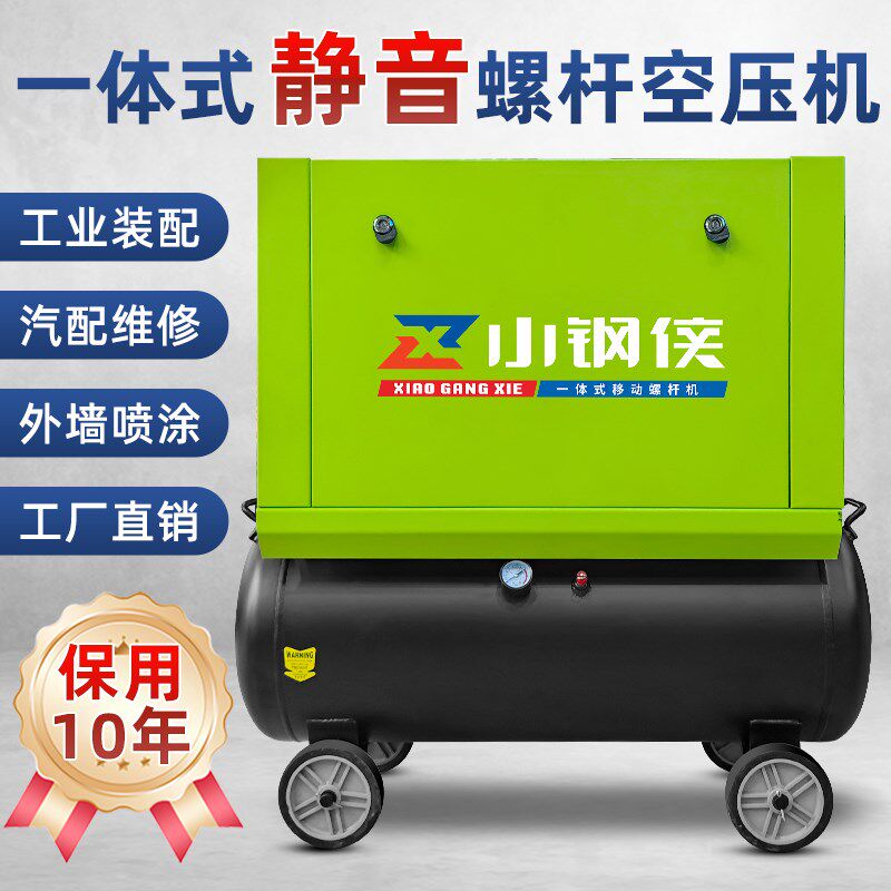 移动一体式螺杆空压机永磁变频静音220/380V工业级空气压缩机气泵