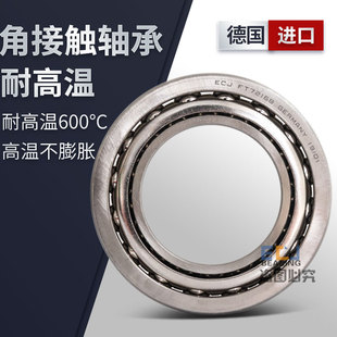 7211 ECJ德国600耐高温角接触轴承FT7207 7210 7209 7212 7208
