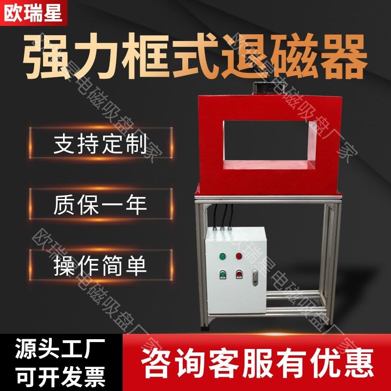 框式退磁器窗口式消磁机传送带式流水线去磁机器生产厂家支持定制
