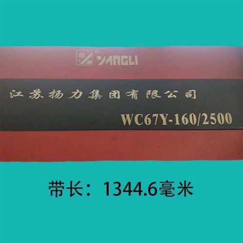 折弯机带江苏扬力江苏扬力集团WC67Y-160/2500牛筋同步带聚氨酯