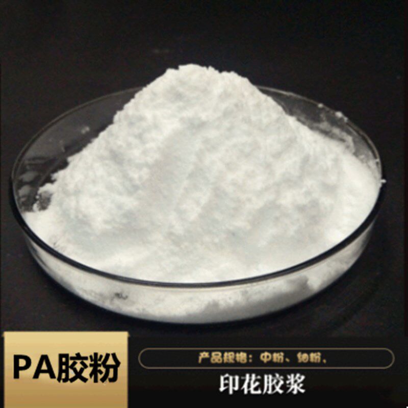 PA热熔胶粉 印花胶浆尼龙胶粉  聚酰胺热熔粉  不饱和聚酯胶