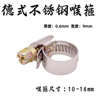 德式不锈钢喉箍瓦斯管卡箍半钢螺丝水管油管卡扣抱箍汽车暖风卡子