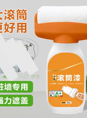 【下单立减50】墙面翻新滚筒刷乳胶漆白墙去污环保遮盖力强耐磨