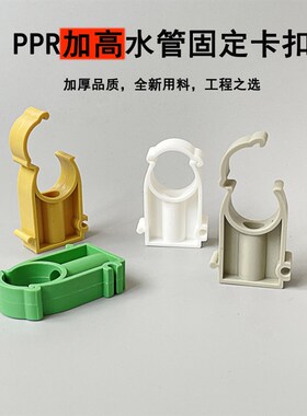 PPR高脚管卡水管固定卡扣4分6分1寸加高ppr管卡扣加长塑料管卡5cm