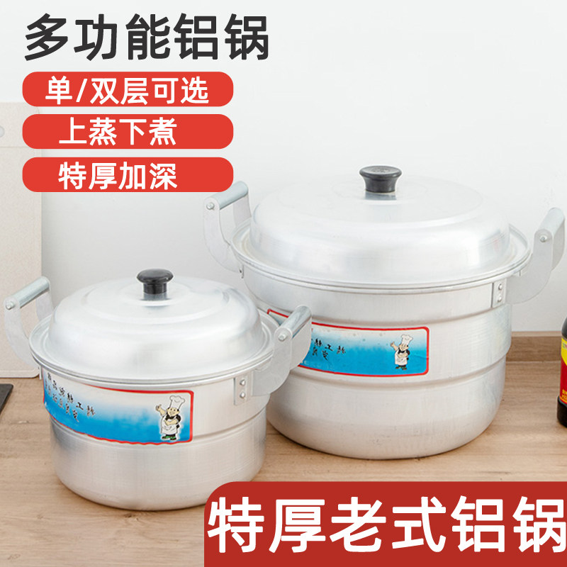 铝锅老式汤锅加厚家用单双层蒸锅蒸馒头烧水锅大容量商用燃气锑锅