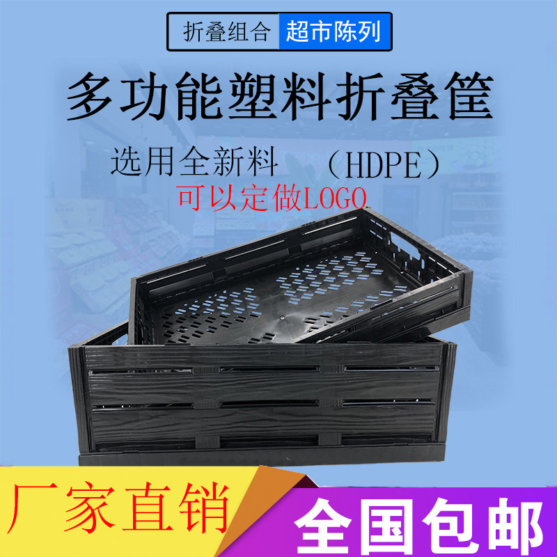 塑料折叠筐水果筐蔬菜框折叠周转箱框超市水果店展示架货架黑色