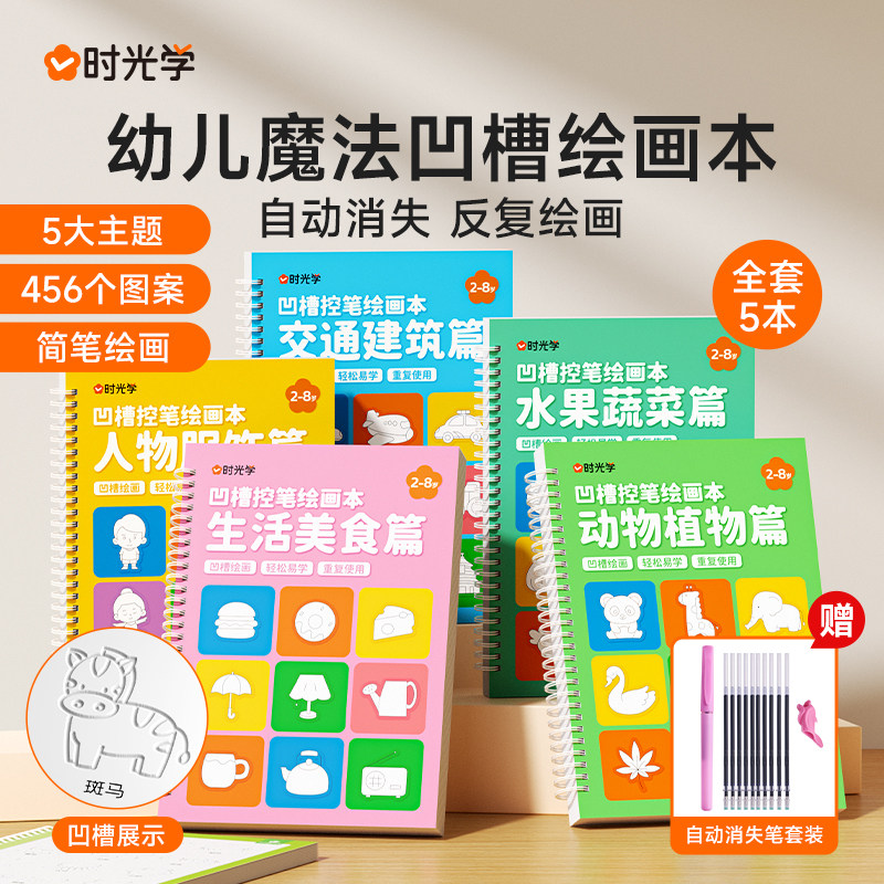 小学123-6凹槽绘画本 儿童幼儿园简笔画本控笔训练描红本2-8岁啓,玩具/童车/益智/积木/模型,其它玩具,淘宝优惠券,粉丝福利购,淘宝优惠卷