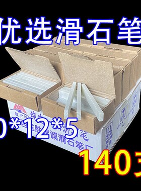 80*12*5一级石笔滑石加宽加厚画线钢筋工电焊工铁路工画线专用