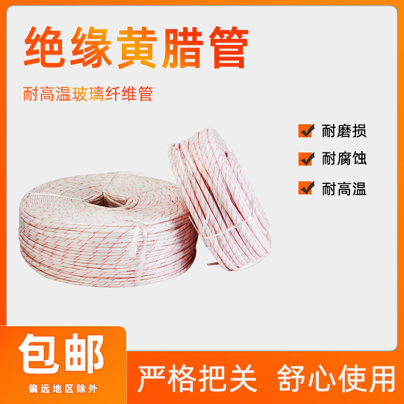 黄腊管 整卷连续绝缘套管8 10 12 14 16 18 20mm黄蜡管1500/2500v