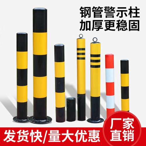 钢管警示柱反光贴防撞柱固定桩安全路桩隔离停车活动立柱地桩路障