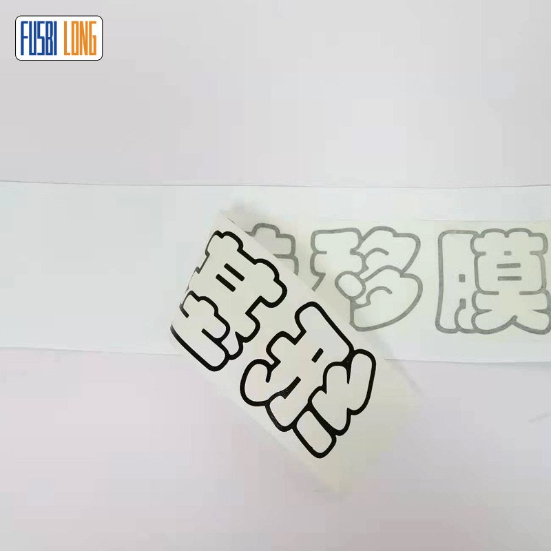 整卷高粘纸基转移膜半透明纸制汽车时尚车贴低粘移位纸