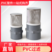 110 PVC灰色水管过滤网25 5063 4分6分胶粘4寸进入管头网