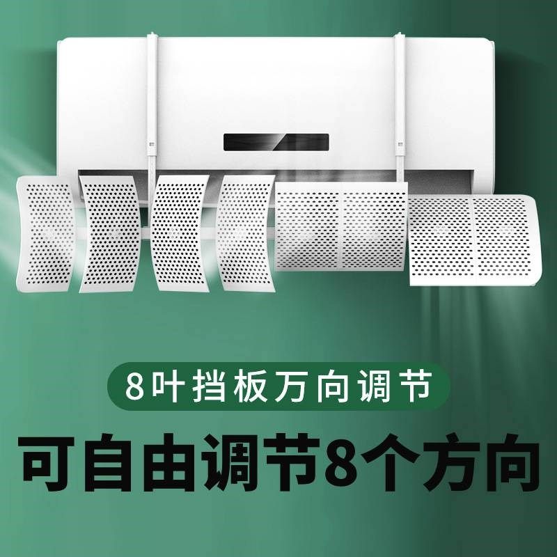 八叶通用空调挡风板防直吹出风口冷气挡板壁挂式遮风导风罩防风帘,收纳整理,空调挡风板,淘宝优惠券,粉丝福利购,淘宝优惠卷