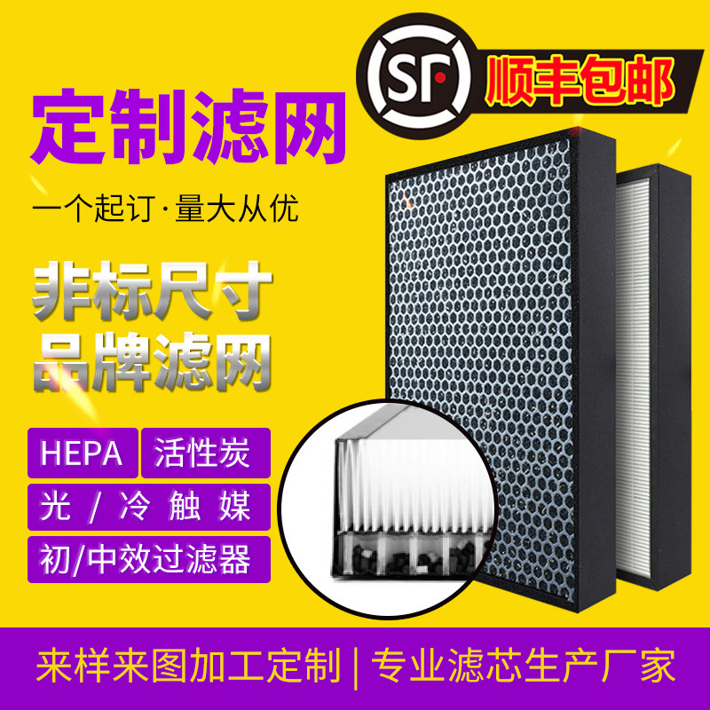 hepa定制空气净化器滤芯通用型活性炭过滤网中高效过滤器新风系统