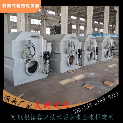 转鼓式精密过滤器过滤精度高微滤机不锈钢滤网R型转鼓精密过滤器