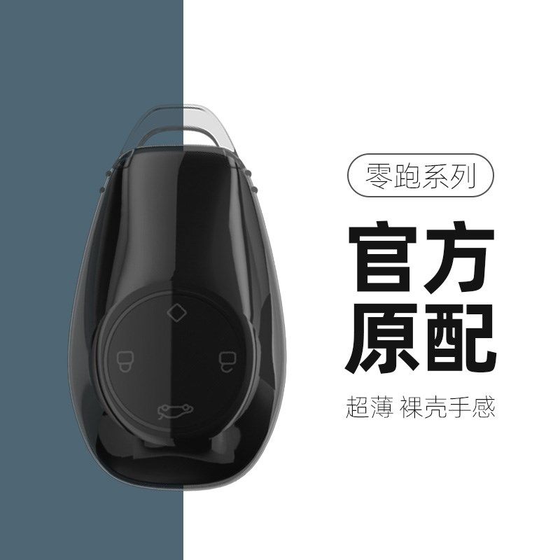 适用20款零跑B10钥匙汽车t03壳c11增程版领跑S01包扣男女,汽车用品/电子/清洗/改装,车用钥匙包,淘宝优惠券,粉丝福利购,淘宝优惠卷