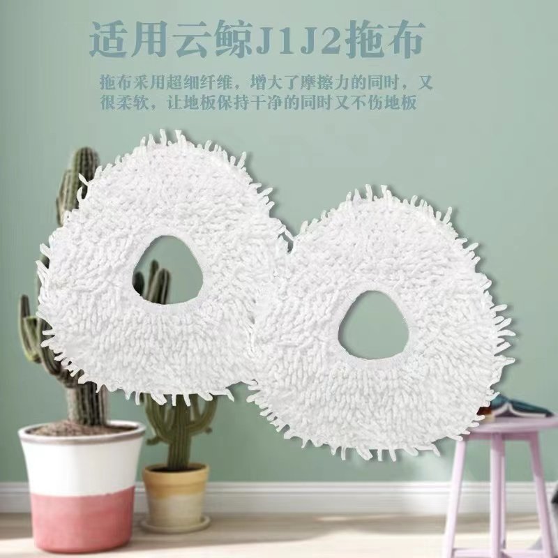 云鲸J1J2拖布加厚不掉毛无水渍无水印边刷滤网配件扫地机器人抹布,生活电器,扫地机配件/耗材,淘宝优惠券,粉丝福利购,淘宝优惠卷
