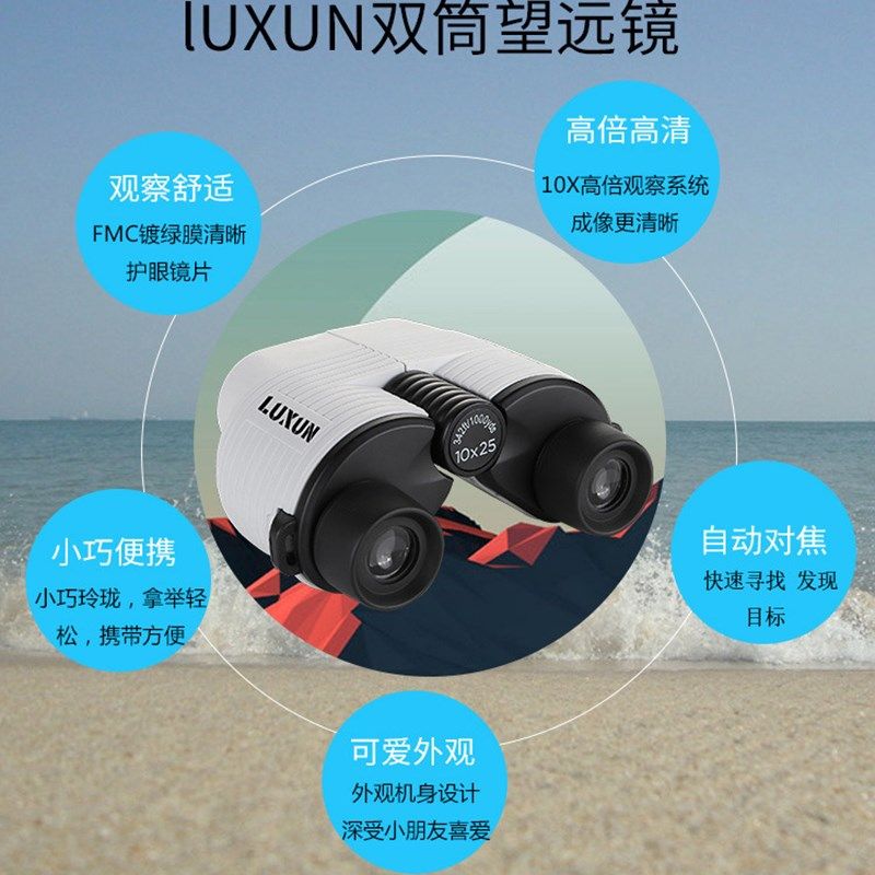 演唱会望远镜10x筒高倍高清全自动免调焦小巧便携袖珍迷你眼